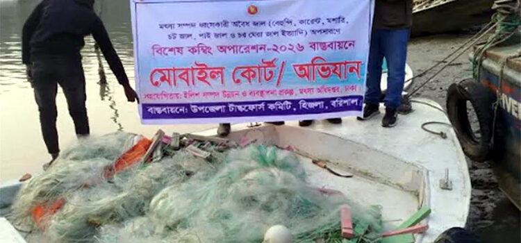 বরিশালে কারেন্ট জাল পুড়িয়ে ধ্বংস : জরিমানা