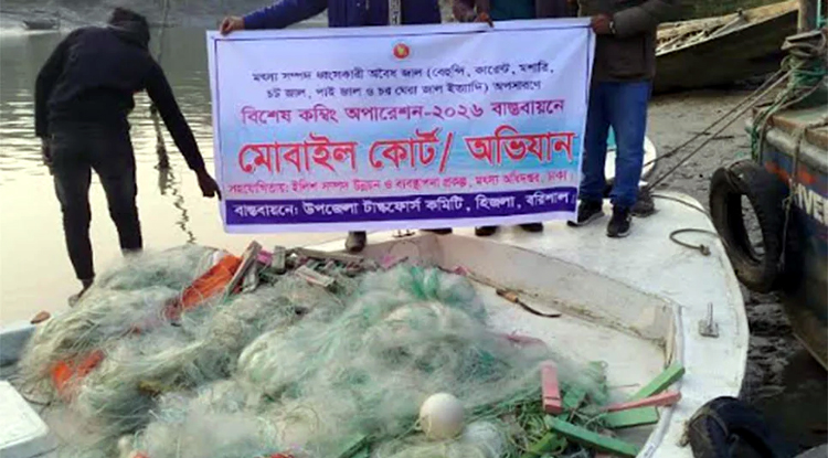 বরিশালে কারেন্ট জাল পুড়িয়ে ধ্বংস : জরিমানা