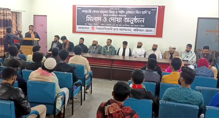 খালেদা জিয়া ও শহীদ ওসমান বিন হাদি’র রুহের মাগফিরাত কামনায় মিলাদ ও দোয়া