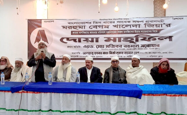 বরিশালে খালেদা জিয়ার রুহের মাগফিরাত কামনায় ইমামদের নিয়ে দোয়া মাহফিল