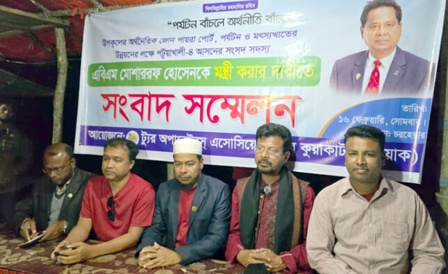 পায়রা পোর্ট, পর্যটন ও মৎস্যখাত উন্নয়নে এবিএম মোশাররফকে মন্ত্রী করার দাবি