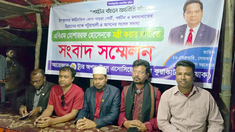 পায়রা পোর্ট, পর্যটন ও মৎস্যখাত উন্নয়নে এবিএম মোশাররফকে মন্ত্রী করার দাবি