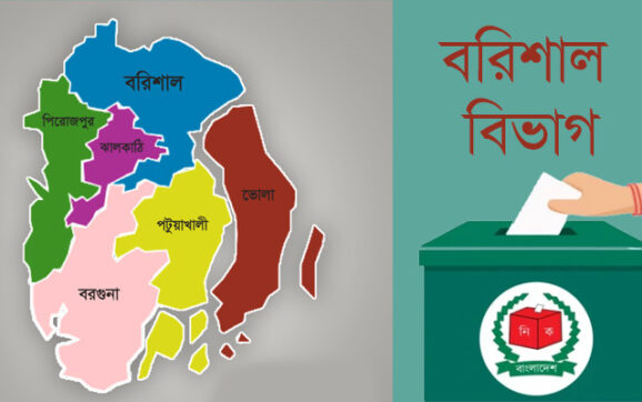 সংসদ নির্বাচন : বরিশাল বিভাগে ভোটের অংকে জামায়াতের উত্থানে ‘গোপন রাজনীতি’