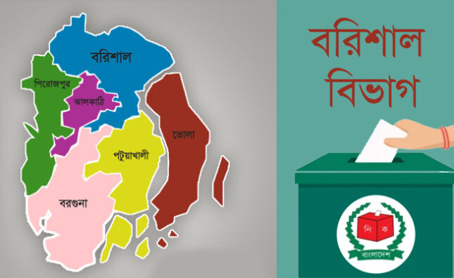 সংসদ নির্বাচন : বরিশাল বিভাগে ভোটের অংকে জামায়াতের উত্থানে ‘গোপন রাজনীতি’
