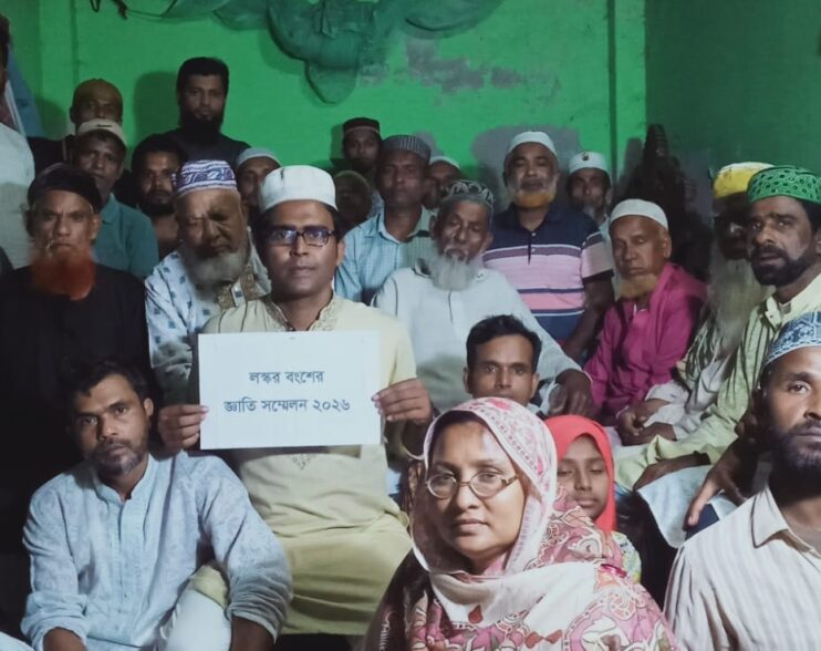 বানারীপাড়ায় লস্কর বংশের ব্যাতিক্রমী জ্ঞাতি সম্মেলন অনুষ্ঠিত