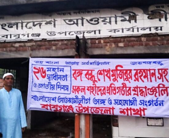 বাবুগঞ্জে মুখ ঢেকে নিষিদ্ধ আ.লীগ কার্যালয়ে পতাকা উত্তোলনের চেষ্টা