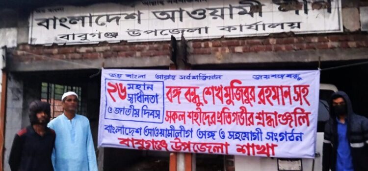 বাবুগঞ্জে মুখ ঢেকে নিষিদ্ধ আ.লীগ কার্যালয়ে পতাকা উত্তোলনের চেষ্টা