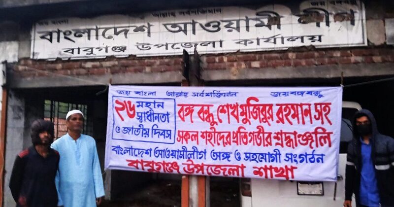 বাবুগঞ্জে মুখ ঢেকে নিষিদ্ধ আ.লীগ কার্যালয়ে পতাকা উত্তোলনের চেষ্টা