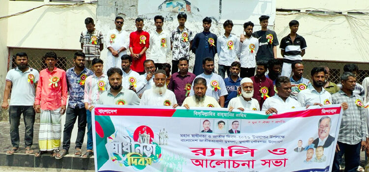 মুলাদীতে স্বাধীনতা ও জাতীয় দিবস উপলক্ষে পৌর যুবদলের র‍্যালি ও আলোচনা সভা