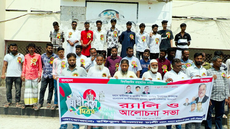 মুলাদীতে স্বাধীনতা ও জাতীয় দিবস উপলক্ষে পৌর যুবদলের র্যালি ও আলোচনা সভা